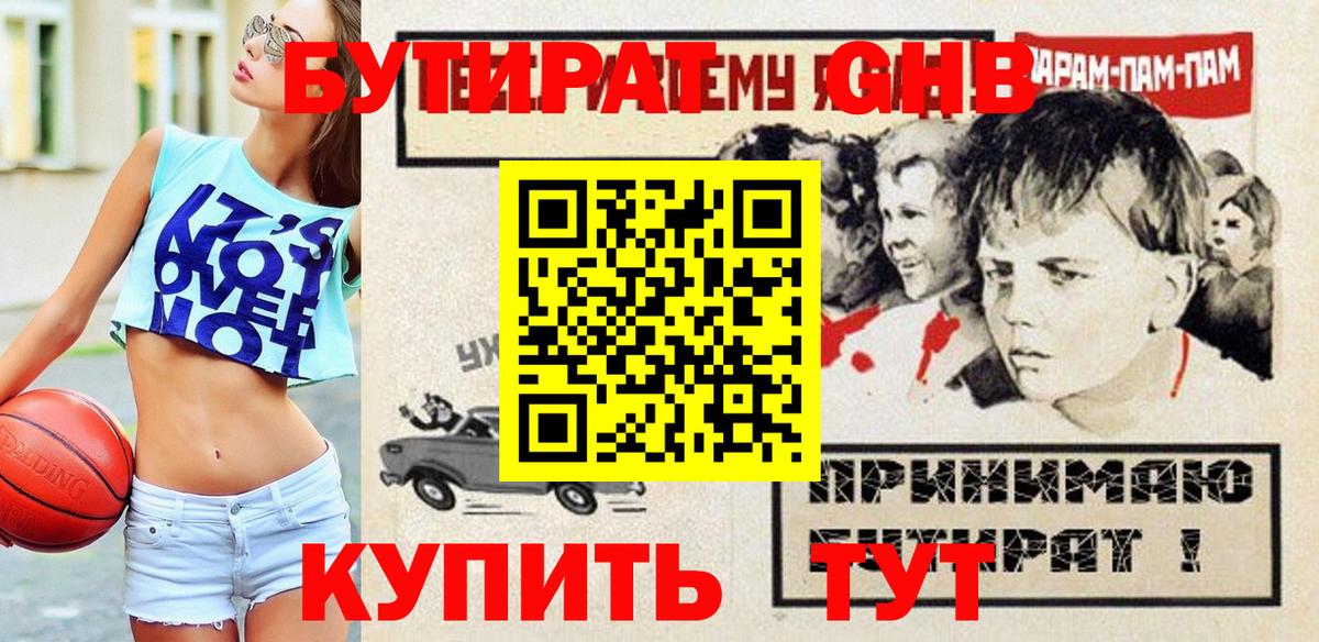БУТИРАТ  Вход с VPN  Апатиты  БУТИРАТ оксибутират 