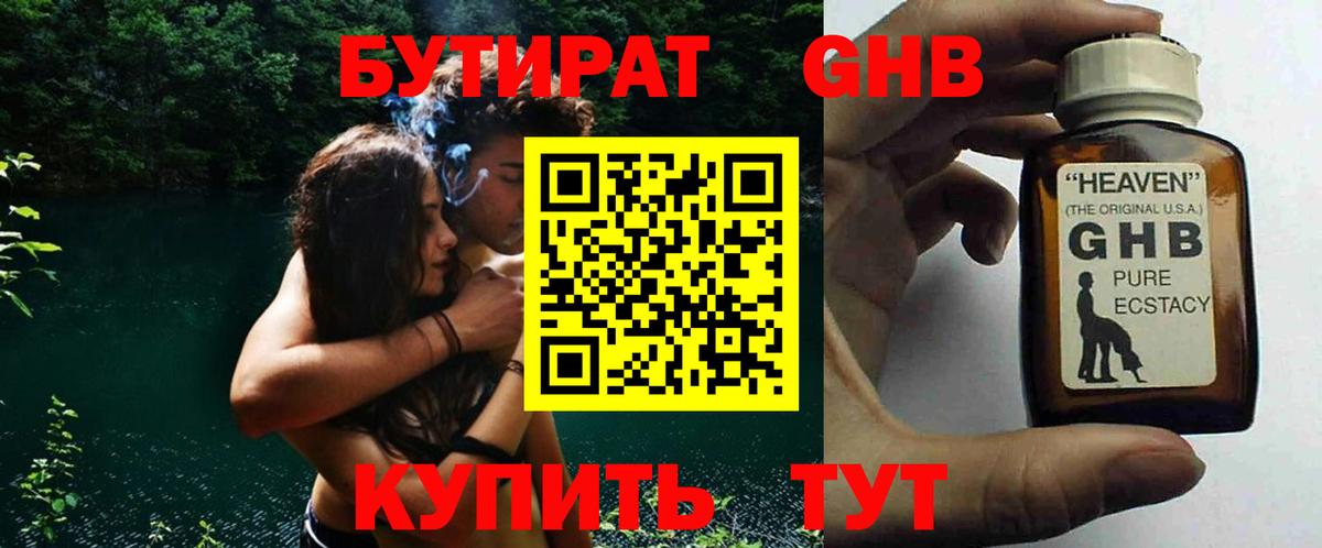Бутират буратино Апатиты