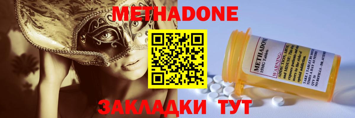 Метадон кристалл  МЕТАДОН methadone  Вход с VPN  Апатиты 